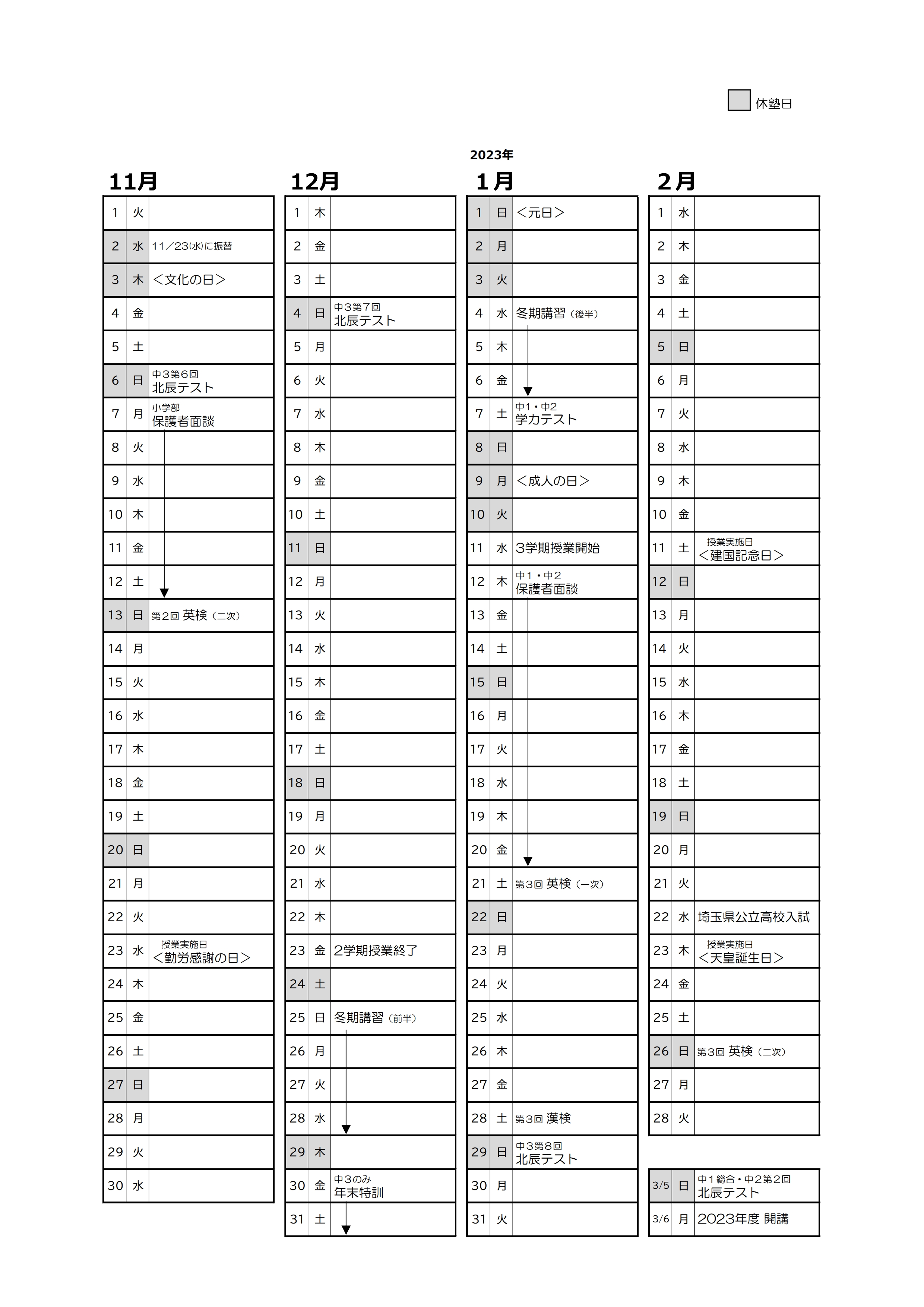年間スケジュール 志学館 南桜井の地域密着学習塾 年間スケジュール 志学館 南桜井の地域密着学習塾