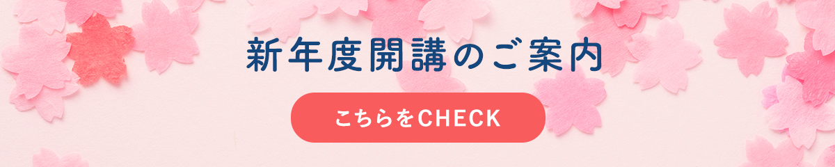 2022年埼玉県公立高校入試　全員合格！　小６中学準備コース 受付スタート！