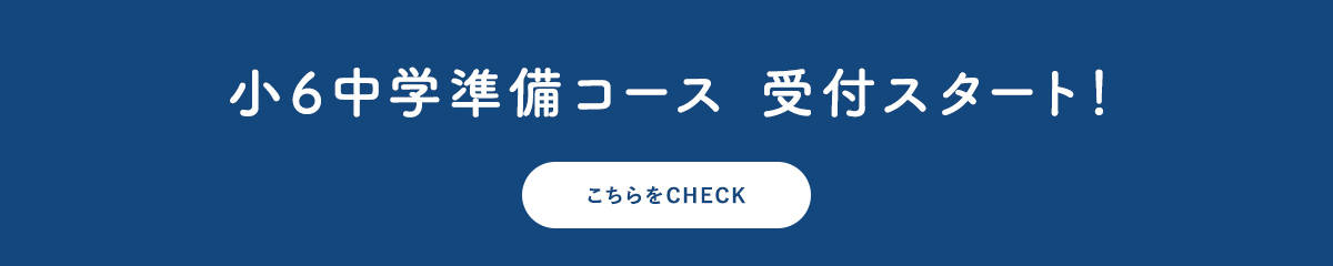 「夏期講習」受付スタート！